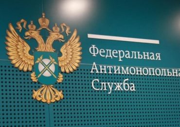 ФАС наделили полномочиями по определению порядка расчета НМЦК для услуг защиты транспортной инфраструктуры