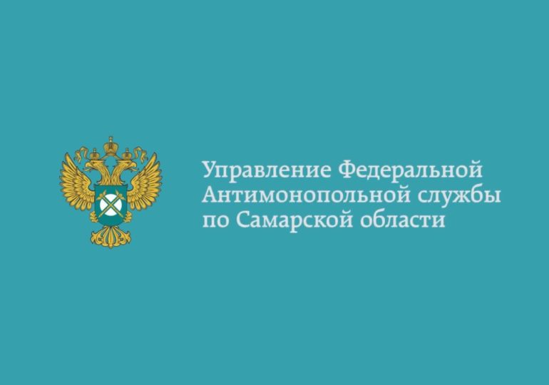 Самарское УФАС наложило три штрафа на замдиректора ГКУ СО «Самарафармация» за подписанные допсоглашения