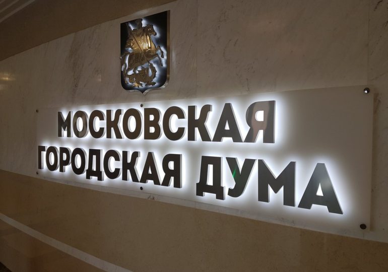 Более 2,3 млрд рублей составят расходы Мосгордумы в 2020 году