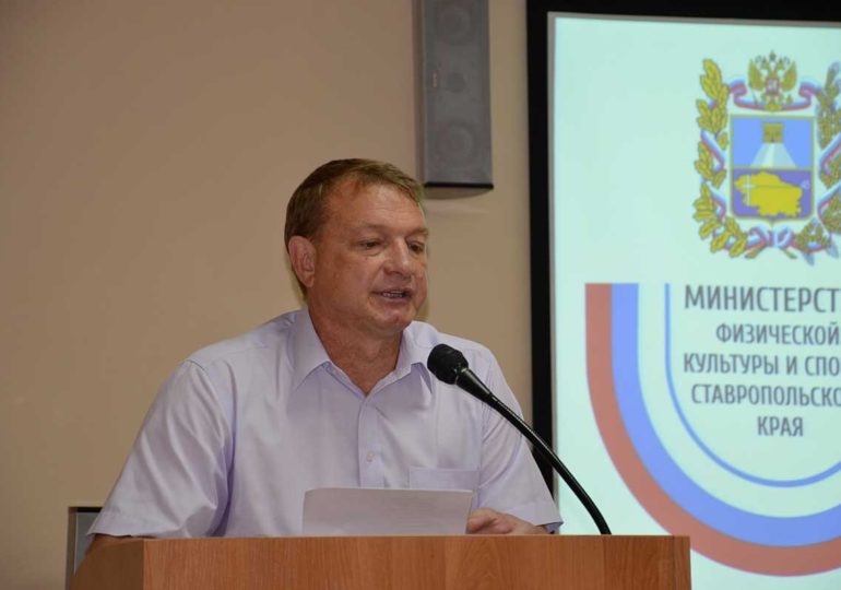 Экс-министр физкультуры и спорта Ставропольского края пойдет под суд