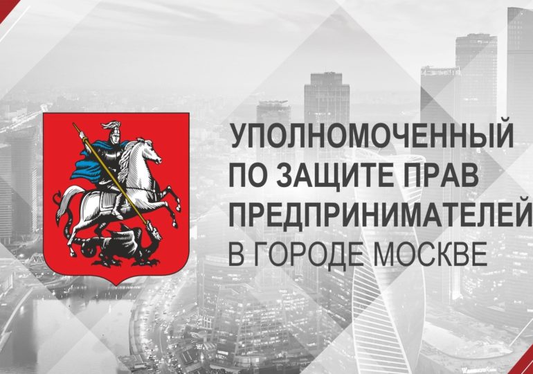 Бизнес-омбудсмен Москвы просит признать ограничительные меры страховым случаем в столице