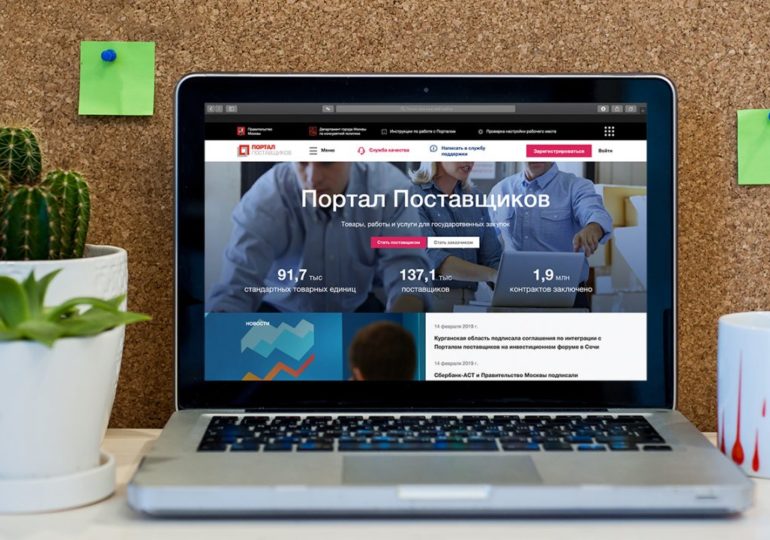 Портал поставщиков Москвы станет открытым электронным магазином