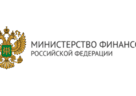 Минфин обновил порядок применения кодов бюджетной классификации с 2027 года