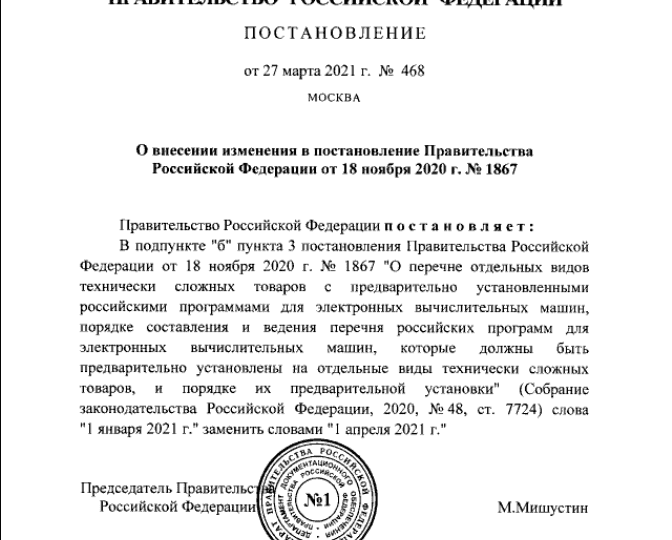 Внесено изменение в Постановление Правительства РФ № 1867 от 18.11.2020