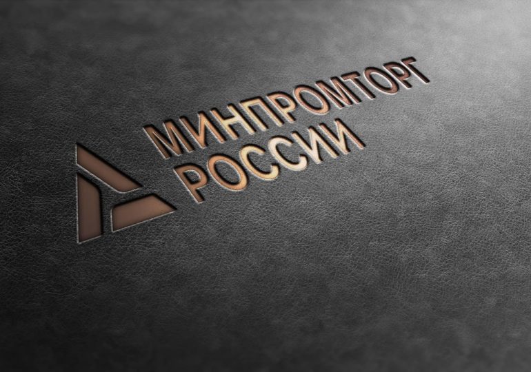 Минпромторг планирует объединить реестры российской продукции (ПП № 719 и № 878)