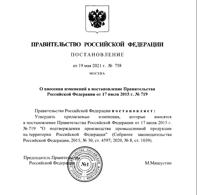Постановление 719 от 27 ноября 2006. Распоряжение правительства Крыма.