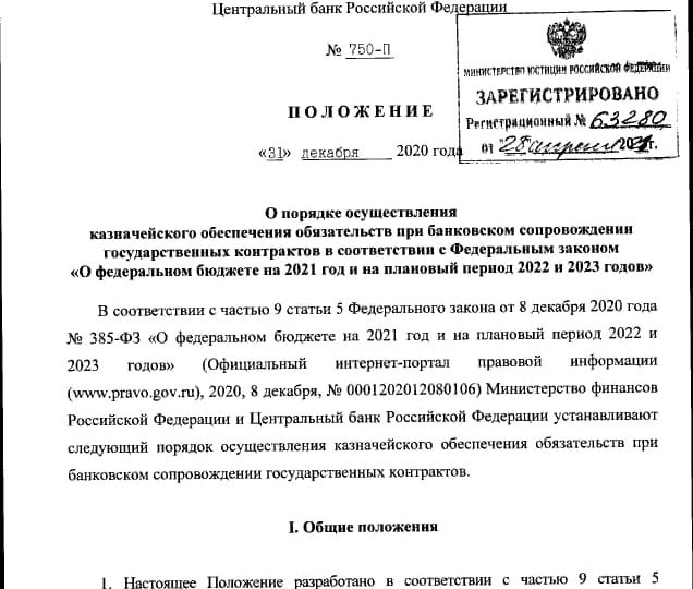 Приказ Минфина России и Банка России от 31 декабря 2020 г. NN 342н, 750-П