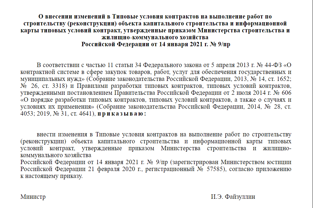 Типовые условия контрактов. Типовые условия контрактов по строительству. Типовые условия договора. Типовой контракт.