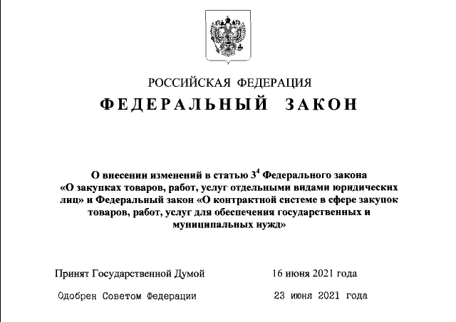 Федеральный закон от 01.07.2021 № 277-ФЗ