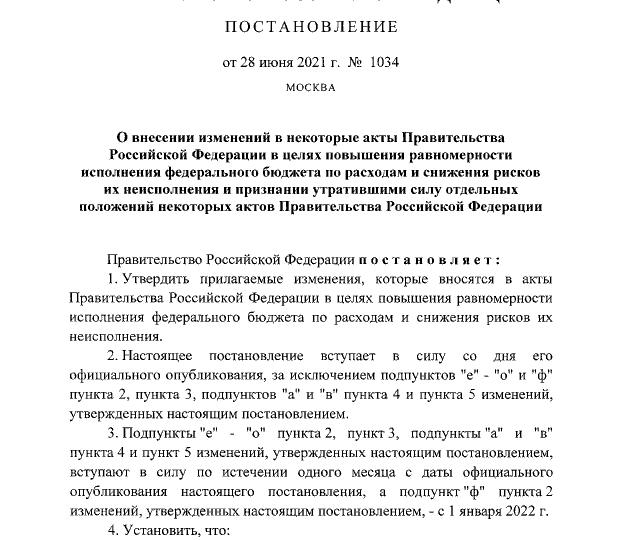 Определены сроки оплаты исполненного по контрактам, заключаемым федеральными заказчиками, начиная с 2022 года