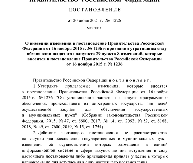 Постановление Правительства РФ от 20.07.2021 № 1226