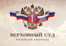 Верховный суд разъяснил границы применения п. 4 ч. 1 ст. 93 Закона 44-ФЗ