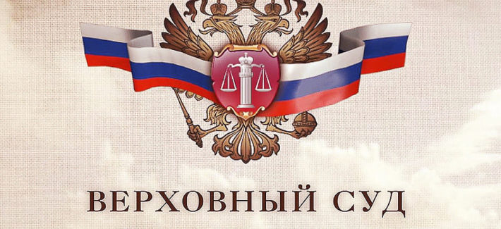 Верховный суд разъяснил границы применения п. 4 ч. 1 ст. 93 Закона 44-ФЗ