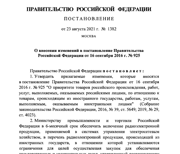 Постановление Правительства Российской Федерации от 23.08.2021 № 1382