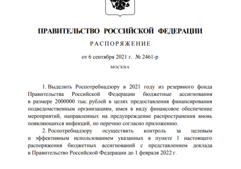 Кабмин одобрил выделение 2 млрд рублей на меры по борьбе с распространением инфекций
