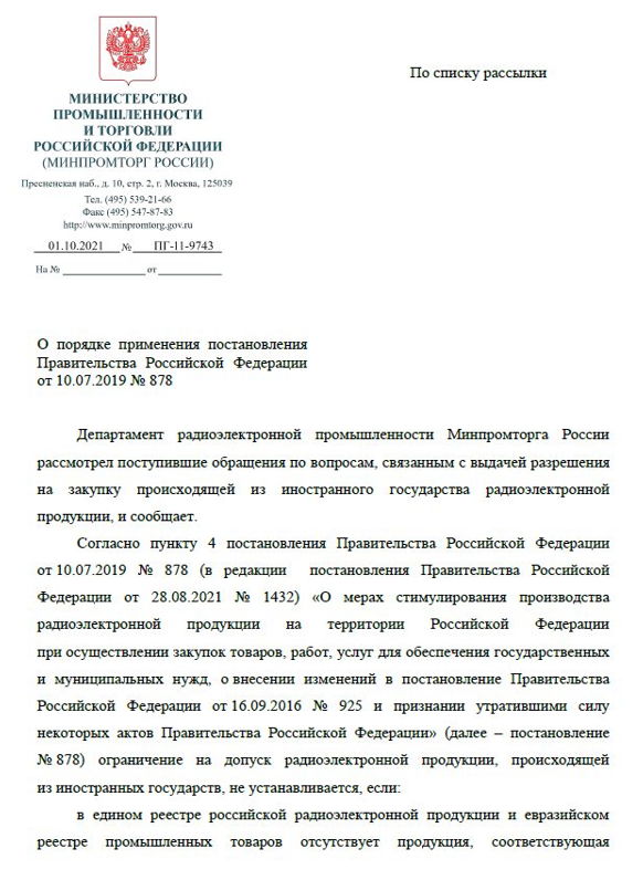 Постановлением правительства российской федерации 878