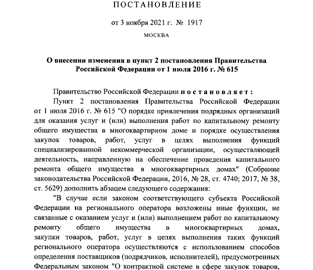 Внесены изменения в постановление Правительства РФ от 01.07.2016 № 615
