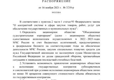 Объединенная судостроительная корпорация стала единственным поставщиком плавсредств для МЧС России