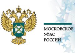 Национальный режим, РНП и «скрытые» нарушения: Московское УФАС подвело итоги 2025 года