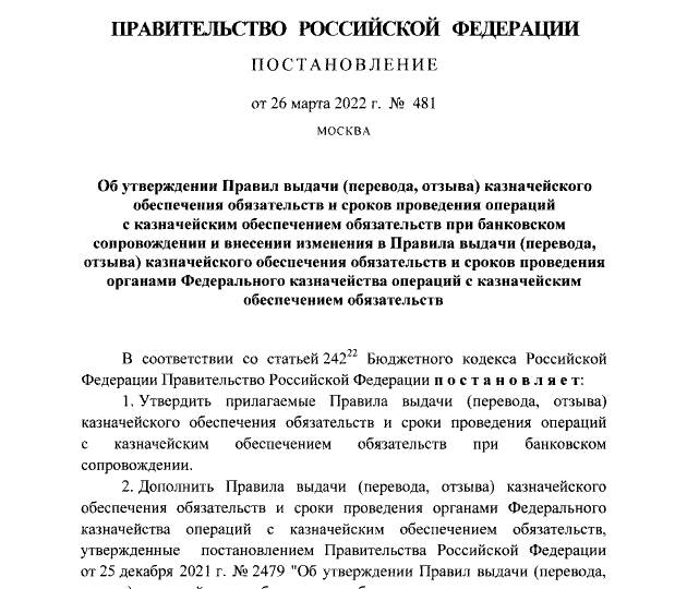 Постановление Правительства РФ от 26.03.2022 № 481