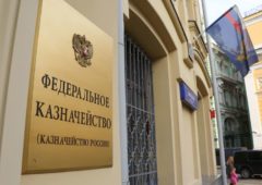 Казначейство сможет проводить контрольный мониторинг заказчиков по новым правилам