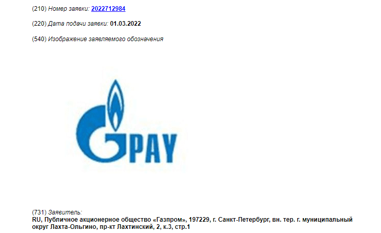 «Газпром» подал заявку на регистрацию торгового знака GPay (Gazprompay)