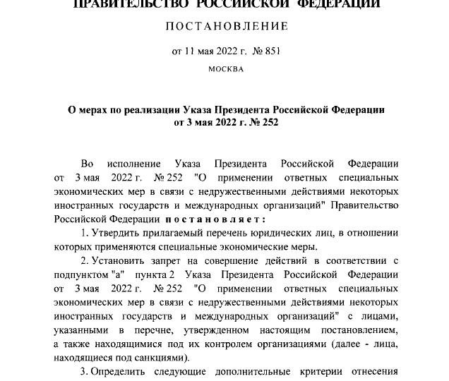 Кабмин утвердил перечень юрлиц, к которым применяются ответные санкции России