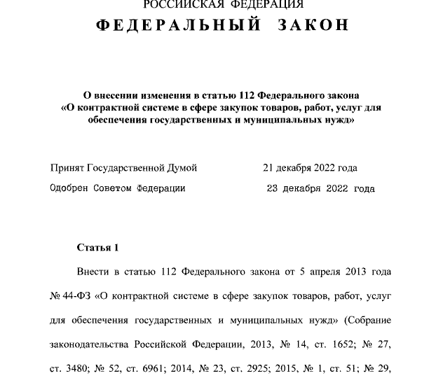Правительство РФ получило право устанавливать особенности госзакупок в новых субъектах РФ