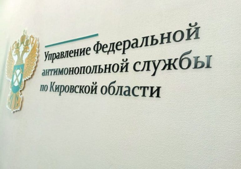 Верховный суд РФ не нашел оснований для отмены решения Кировского УФАС