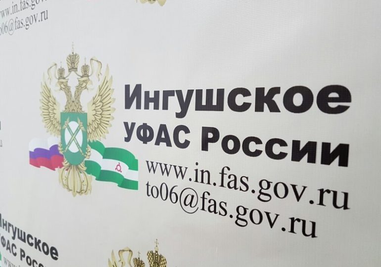 Ингушским УФАС России раскрыт сговор между администрацией г. Магас и подрядчиком