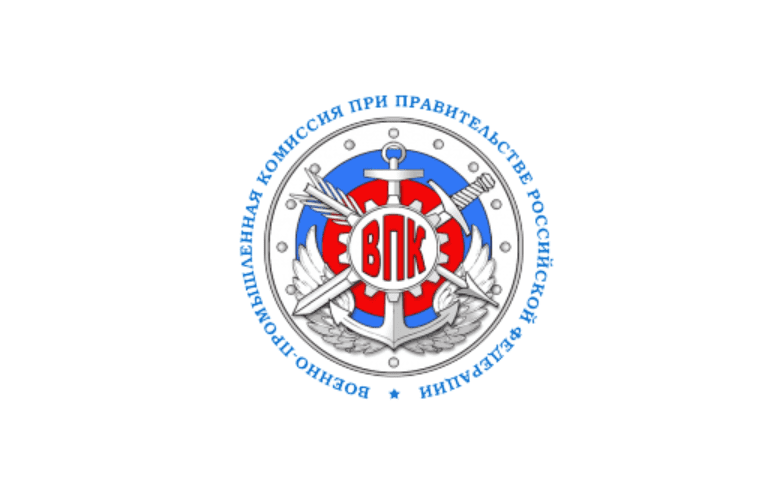 Утвержден Регламент работы и состав рабочей группы Военно-промышленной комиссии РФ