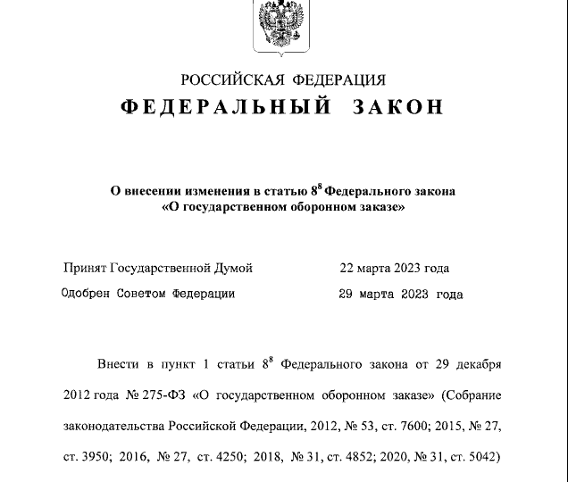 Генпрокуратура РФ получила доступ к сведениям сайта госзакупок (ЕИС) о расчетах по гособоронзаказу