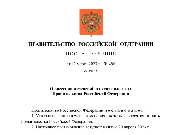 Методические рекомендации по применению с 20.04.2023 г ПП № 878 допуска радиоэлектронной продукции