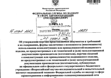 Утвержден перечень документов, необходимых для получения заключения о возможности использования неоригинальных комплектующих для медтехники