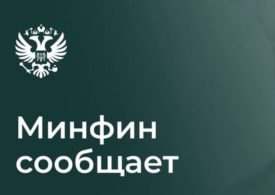 Минфин: Об особенностях включения НДС в проекты госконтрактов и работе с поставщиками на УСН