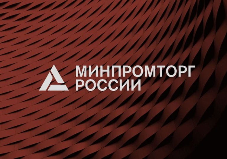 Минпромторг разъяснил некоторые вопросы отнесения продукции к продукции, произведенной на территории РФ, для целей осуществления госзакупок