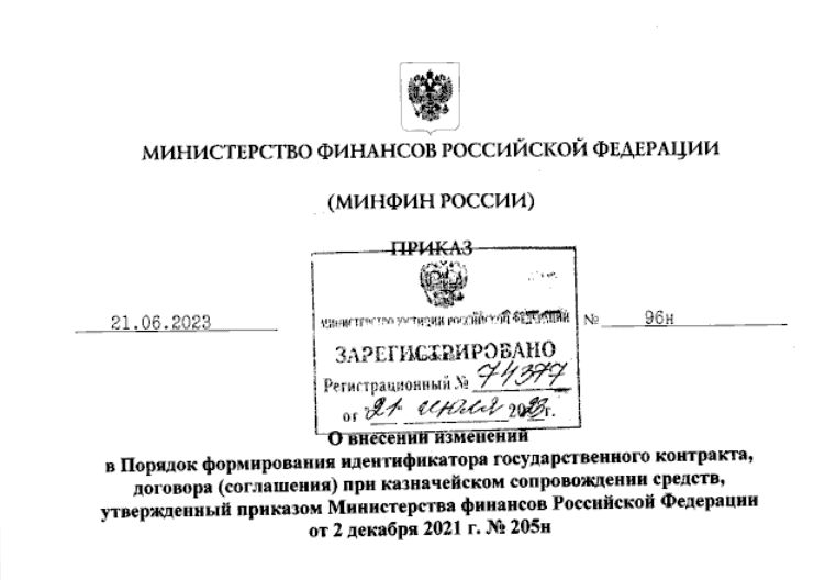Руководство Минфина России от 02.07.2019 № б/н