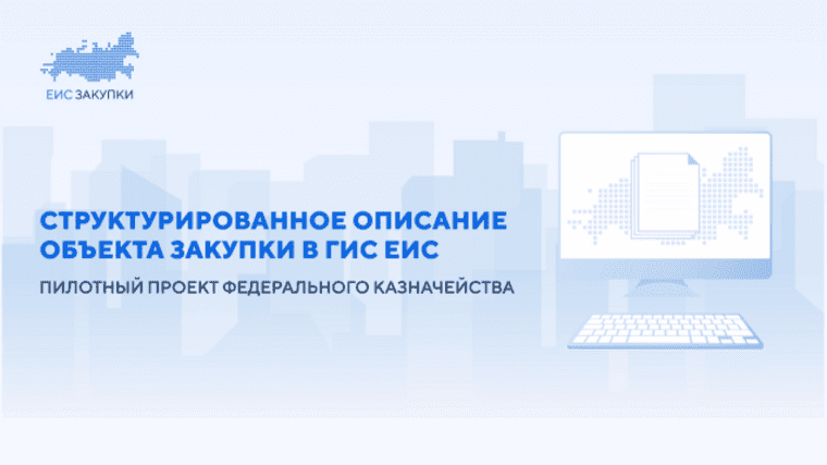 Сайт zakupki.gov.ru: пошаговая инструкция по регистрации и работе