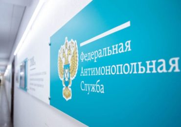 ФАС выпустило письмо о несогласии с приказом ТПП РФ, о неправоверных отметках в сертификатах СТ-1 для госзакупок