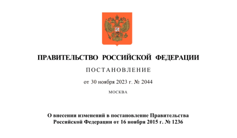 Скорректированы правила формирования единого реестра российского ПО, применяемого в целях реализации национального режима в сфере госзакупок