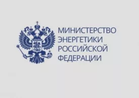 Минэнерго предлагает ввести специальные правила закупок в электроэнергетике