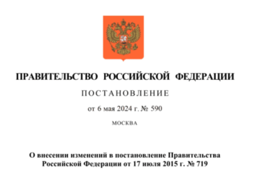 Скорректированы требования к отдельным медизделиям для целей отнесения к продукции, произведенной на территории РФ
