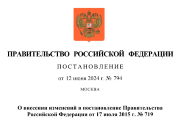 Внесены изменения в требования к промышленной продукции в целях ее отнесения к продукции, произведенной на территории РФ