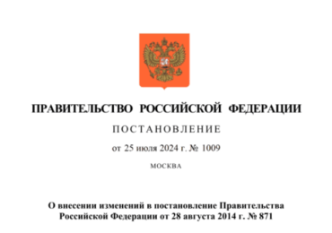 Внесены изменения в Правила формирования перечней лекарственных препаратов для медицинского применения