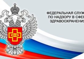 Росздравнадзор отменил прежнюю форму регистрационного удостоверения на медизделия