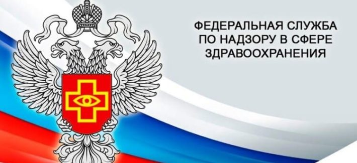 Росздравнадзор отменил прежнюю форму регистрационного удостоверения на медизделия