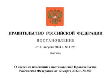 Правительство продлило упрощённую сертификацию товаров до сентября 2025 года