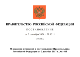 Внесены изменения в Положение о государственном регулировании цен на продукцию, поставляемую по гособоронзаказу