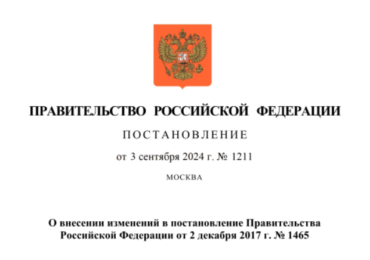 Внесены изменения в Положение о государственном регулировании цен на продукцию, поставляемую по гособоронзаказу