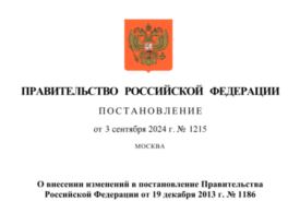 Обновлены условия изменения долгосрочных госконтрактов на перевозки в случае форс-мажора